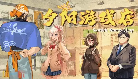 模拟经营游戏《夕阳游戏店》5月22日亮相BitSummit，带你重回1985-2010游戏黄金年代