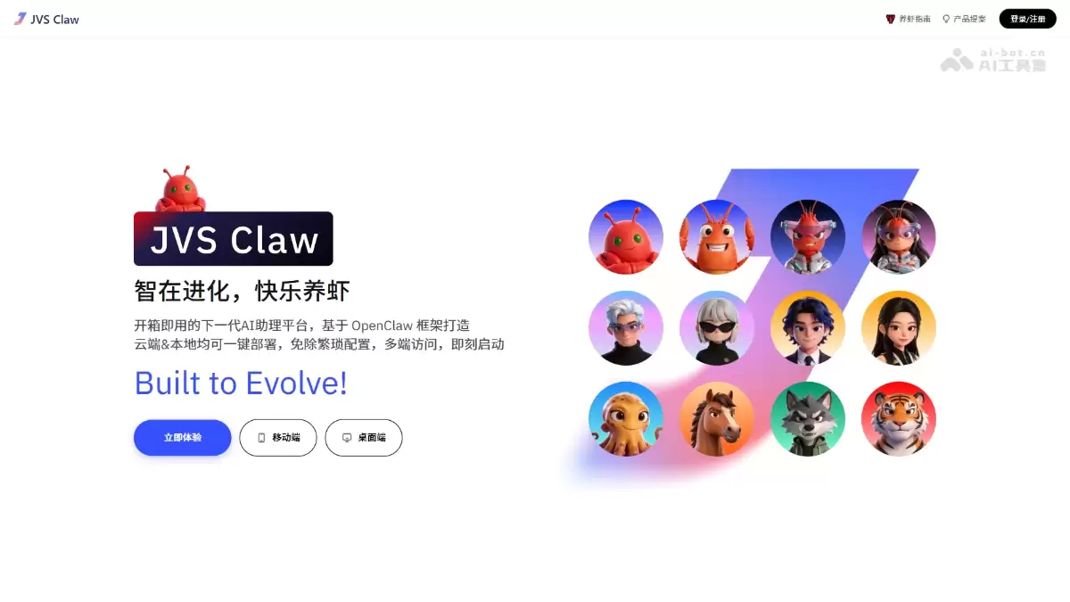 JVS Claw – 阿里云推出的多Agent智能体协作平台