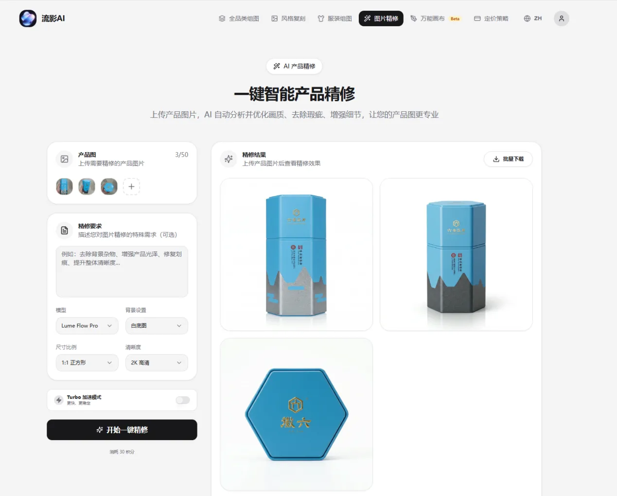 流影AI： AI 电商设计平台，专业电商详情设计，一键复制爆款主图