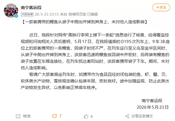 虚惊一场！网传高铁行李架上掉下蛇 官方辟谣：其实是鳗鱼