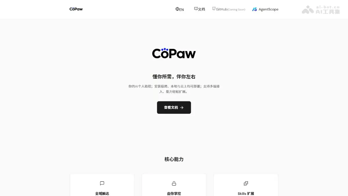 CoPAW – 阿里通义推出的个人智能体工作台