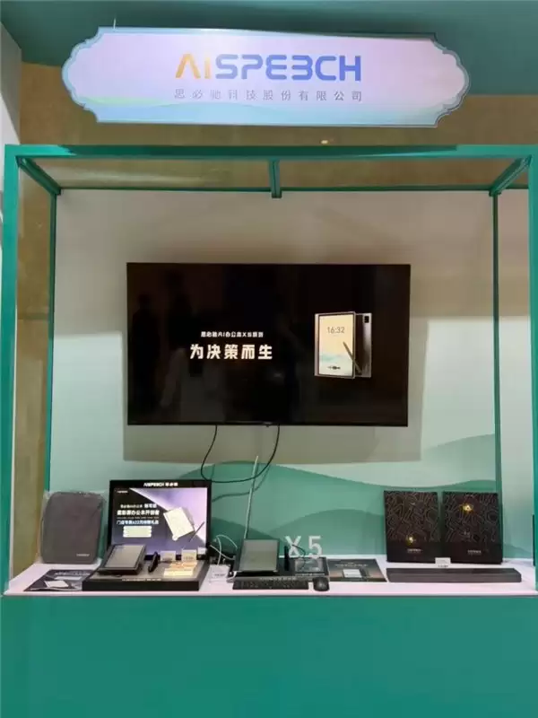中国AI技术护航APEC贸易部长会议：思必驰以智能声讯展现“创新”担当