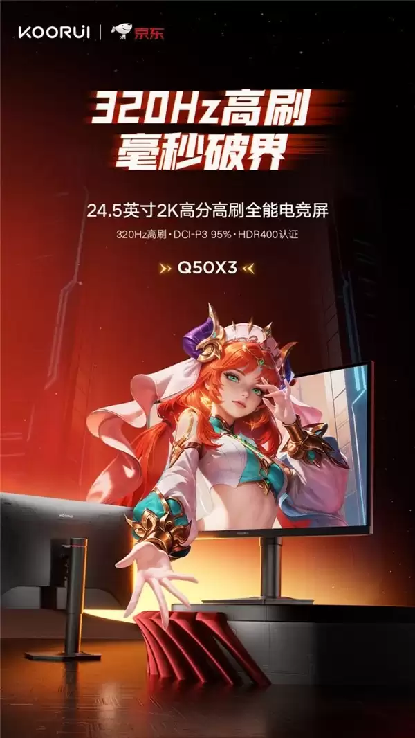 科睿 Q50X3 高刷小屏震撼上市,1299 解锁电竞新体验