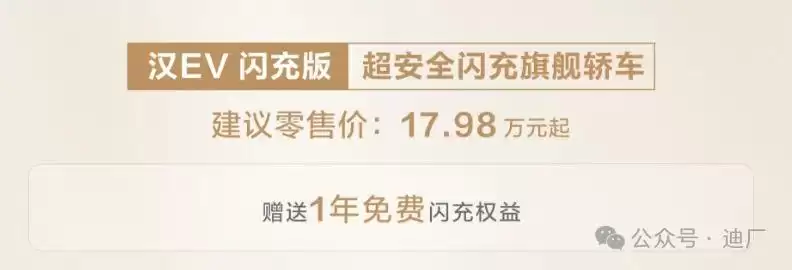 比亚迪汉EV闪充版调整权益：每月限免300度，防营运车滥用