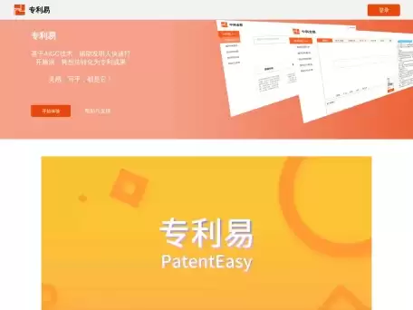 专利易-帮您想到好点子并且不用担心伟大的想法泄露