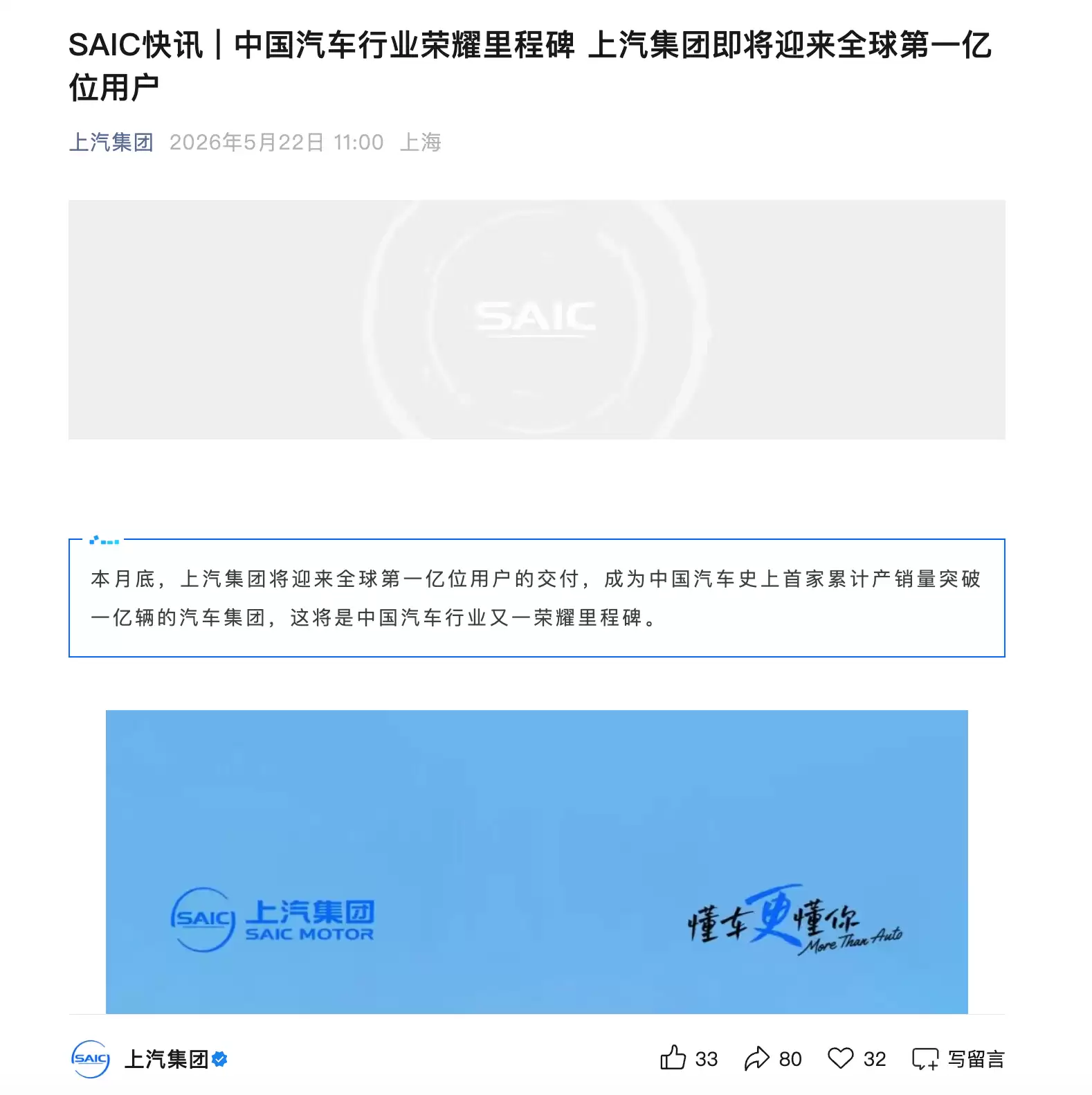 中国汽车史上首家：上汽集团将迎全球第一亿位用户