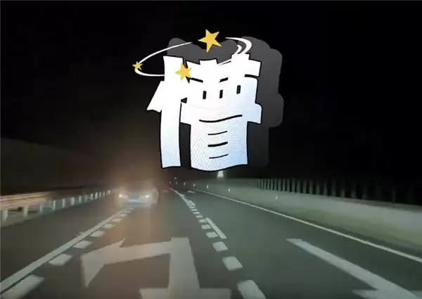 司机轻信智驾致高速逆行险酿事故：罚款200记12分