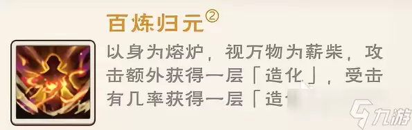 烟雨江湖夺天地造化功介绍 烟雨江湖夺天地造化功怎么样