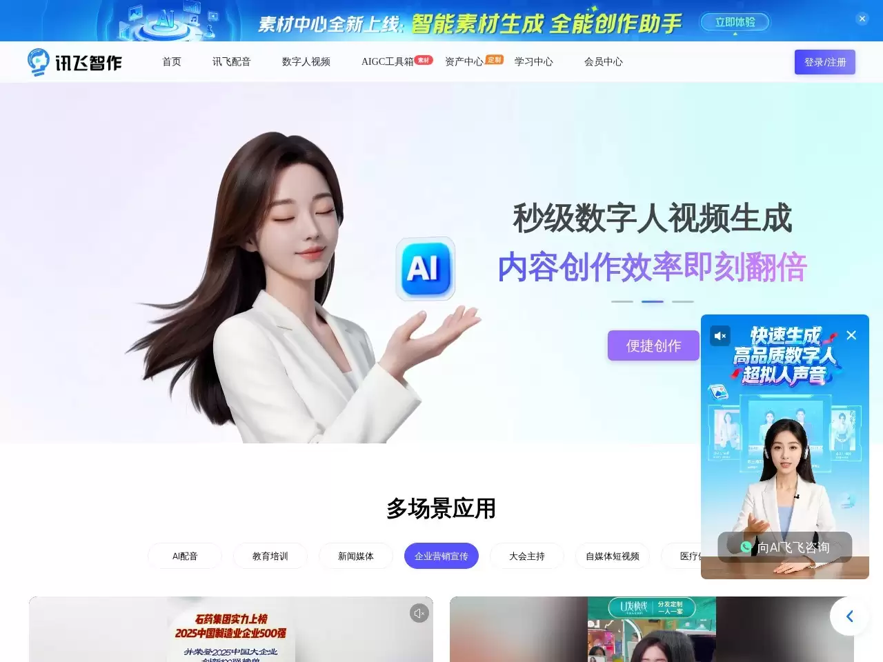 讯飞智作-科大讯飞旗下明星配音产品品牌