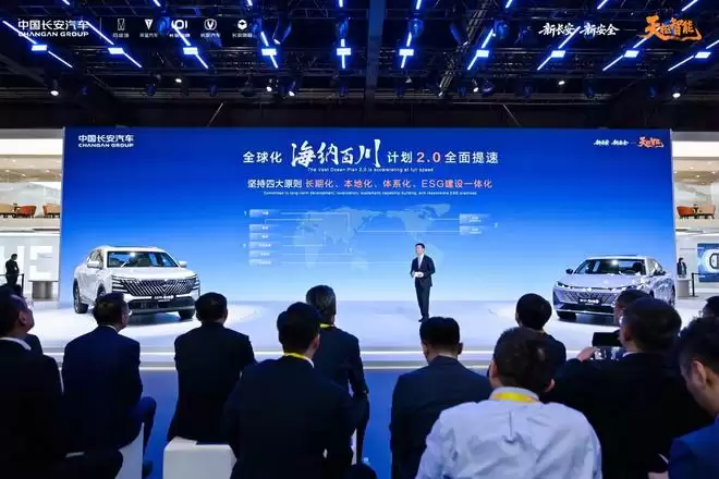 长安发布海纳百川计划2.0 2030年海外销量目标150万辆