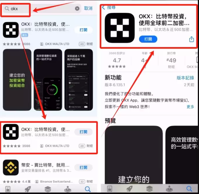 新手如何下载欧易OKX手机客户端 (2026年大陆用户最新图文教学) - php中文网