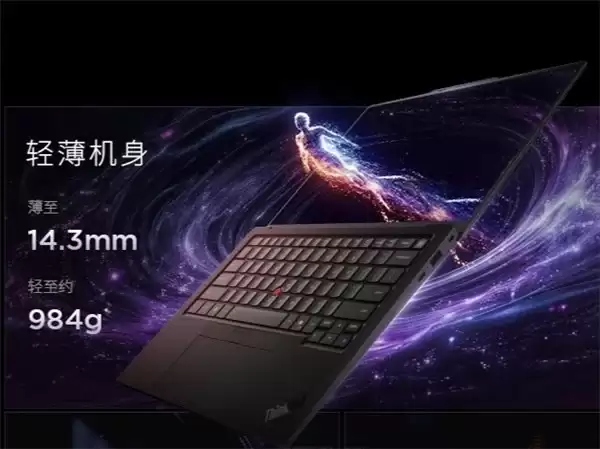 商务精英智慧搭子:ThinkPad X1 Carbon Aura AI 2026 商务笔记本推荐