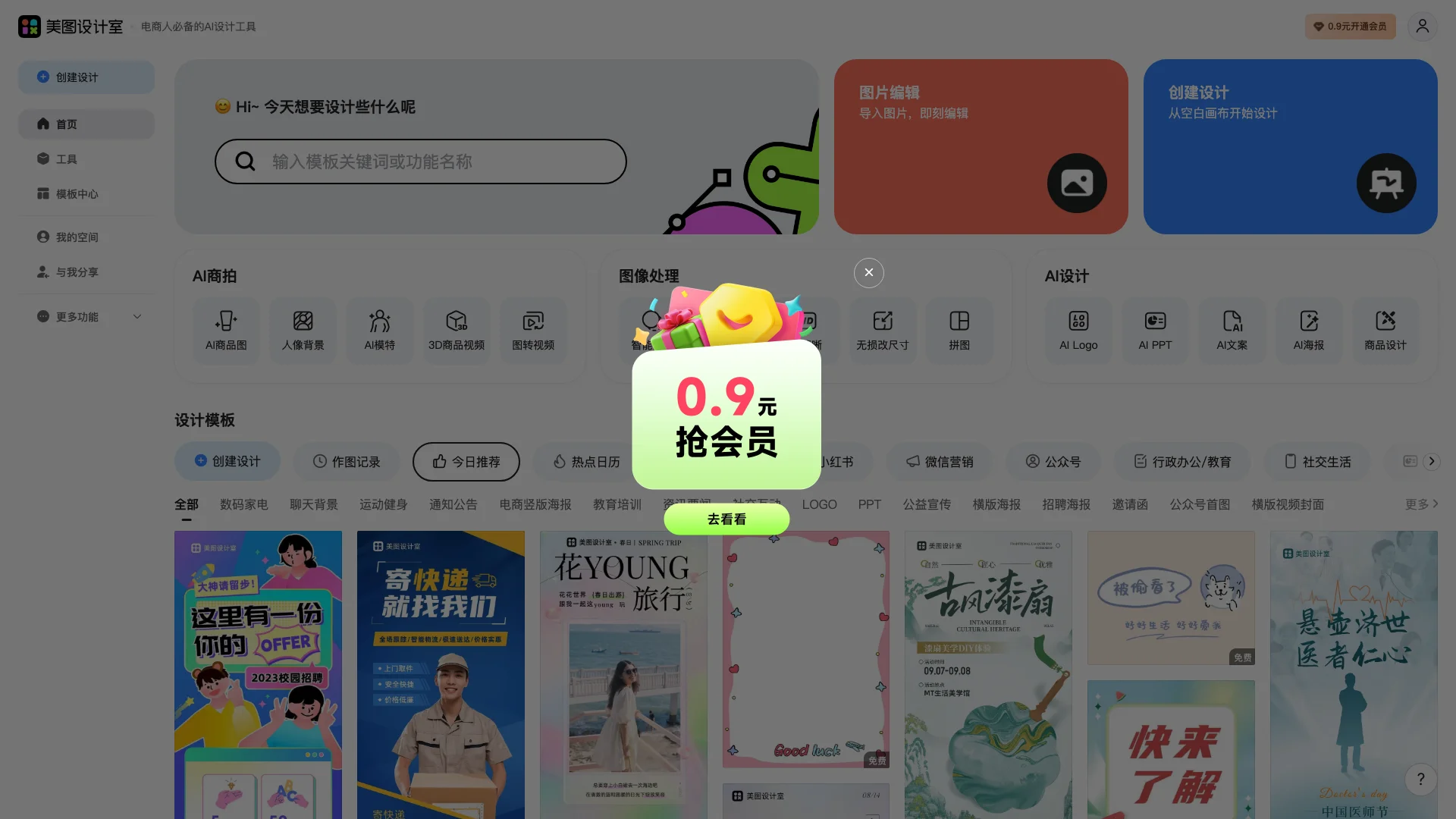 羽图设计室-智能平面设计与在线海报生成工具