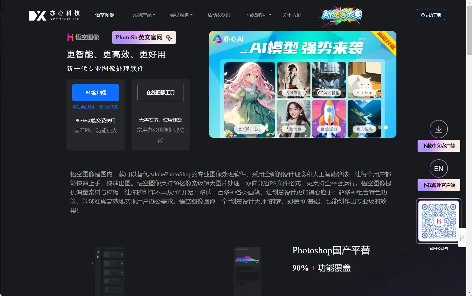 悟空图像PhotoSir-悟空图像PhotoSir是国内一款可以替代Adobe PhotoShop的专业图像处理软件