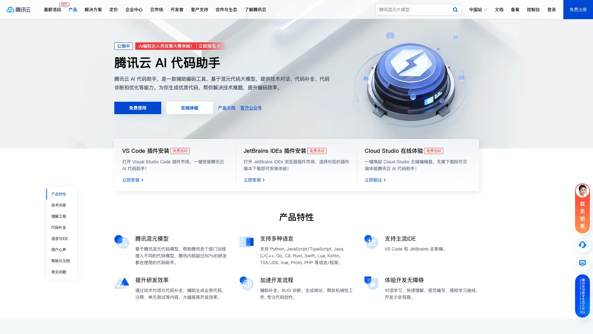 腾讯云 AI 代码助手-提升开发效率的智能编码工具