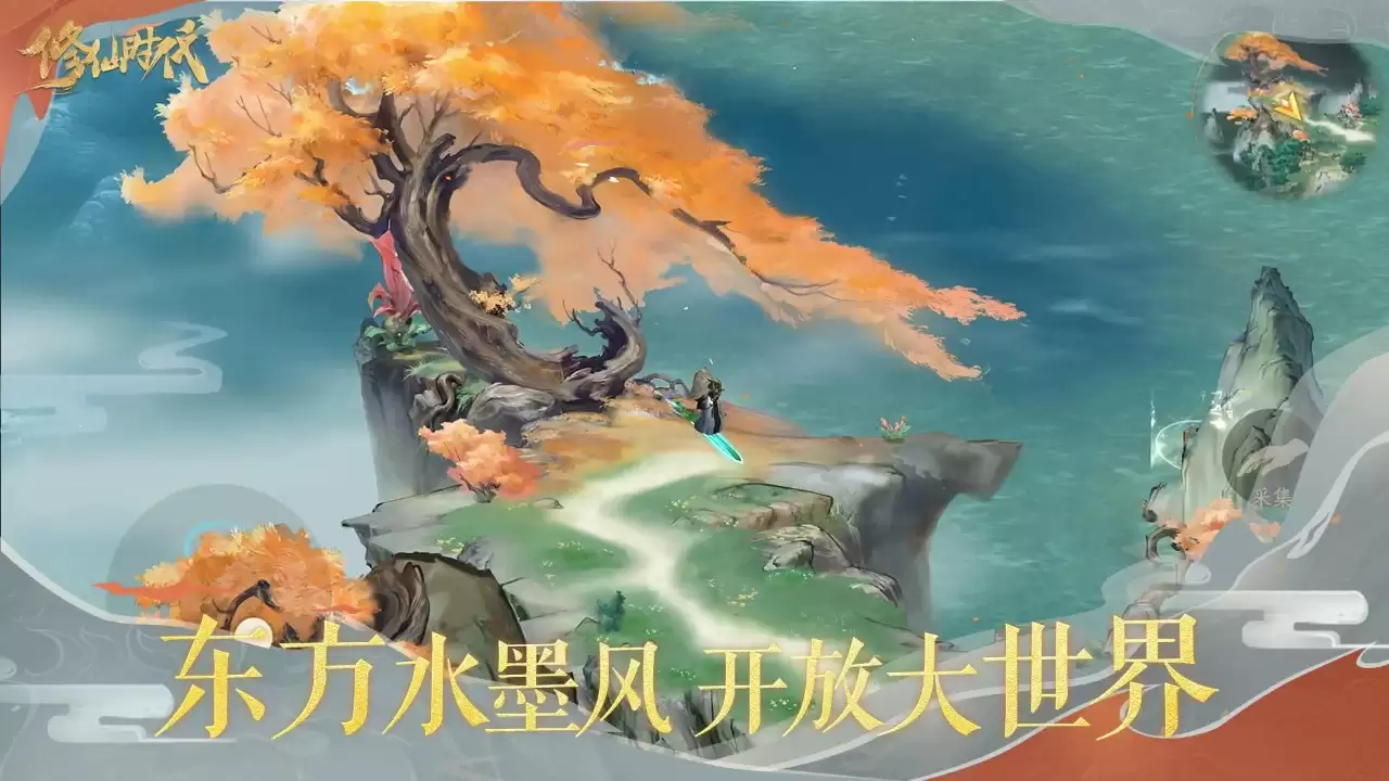 修仙时代手游画面欣赏