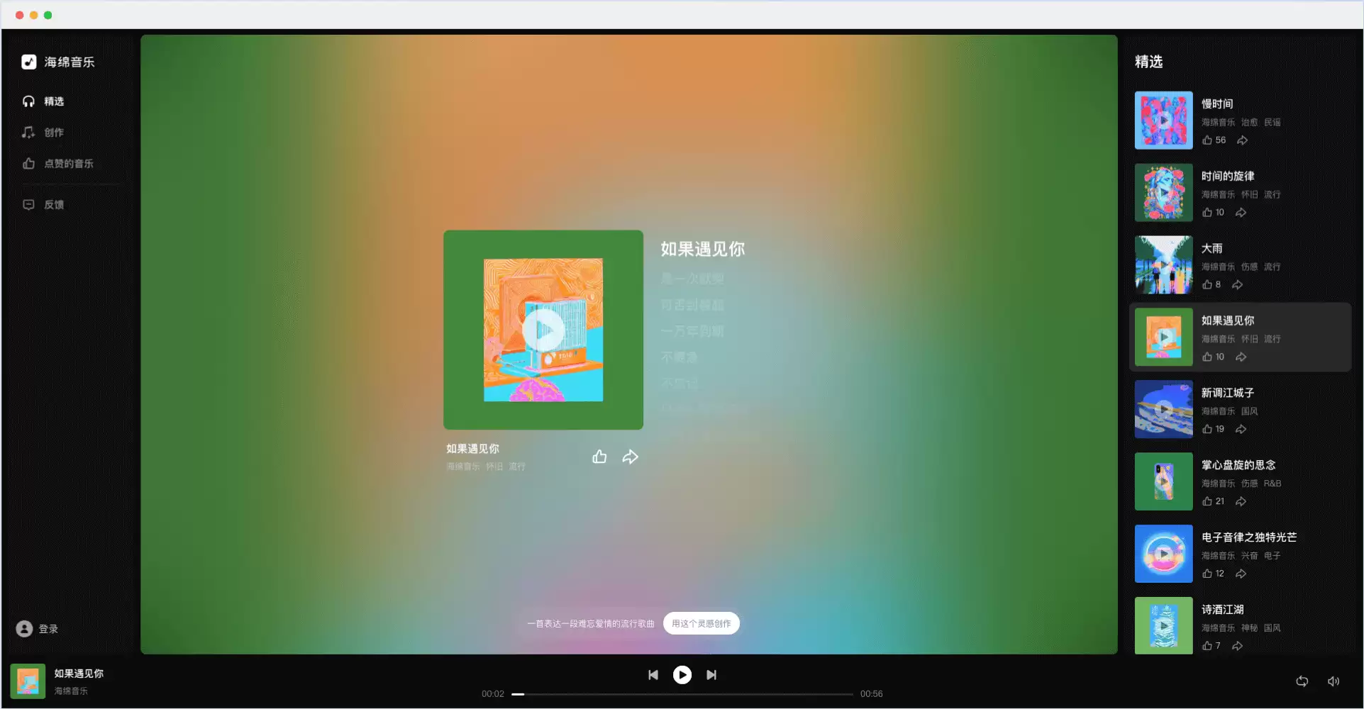 海绵音乐-字节跳动推出的免费AI音乐生成工具