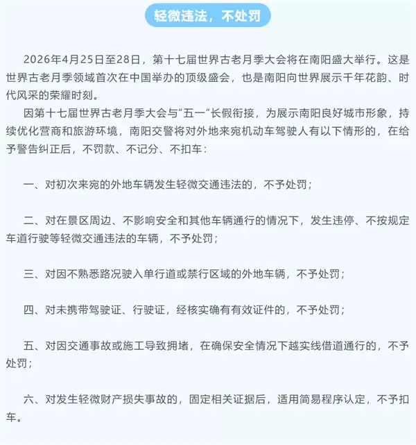 五一自驾车主利好!全国多地交警宣布五一假期轻微违法不处罚