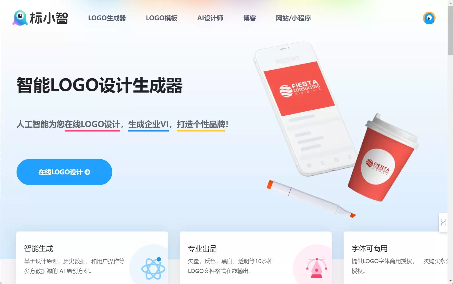 标小智LOGO设计-标小智LOGO神器是一款智能LOGO在线设计生成器