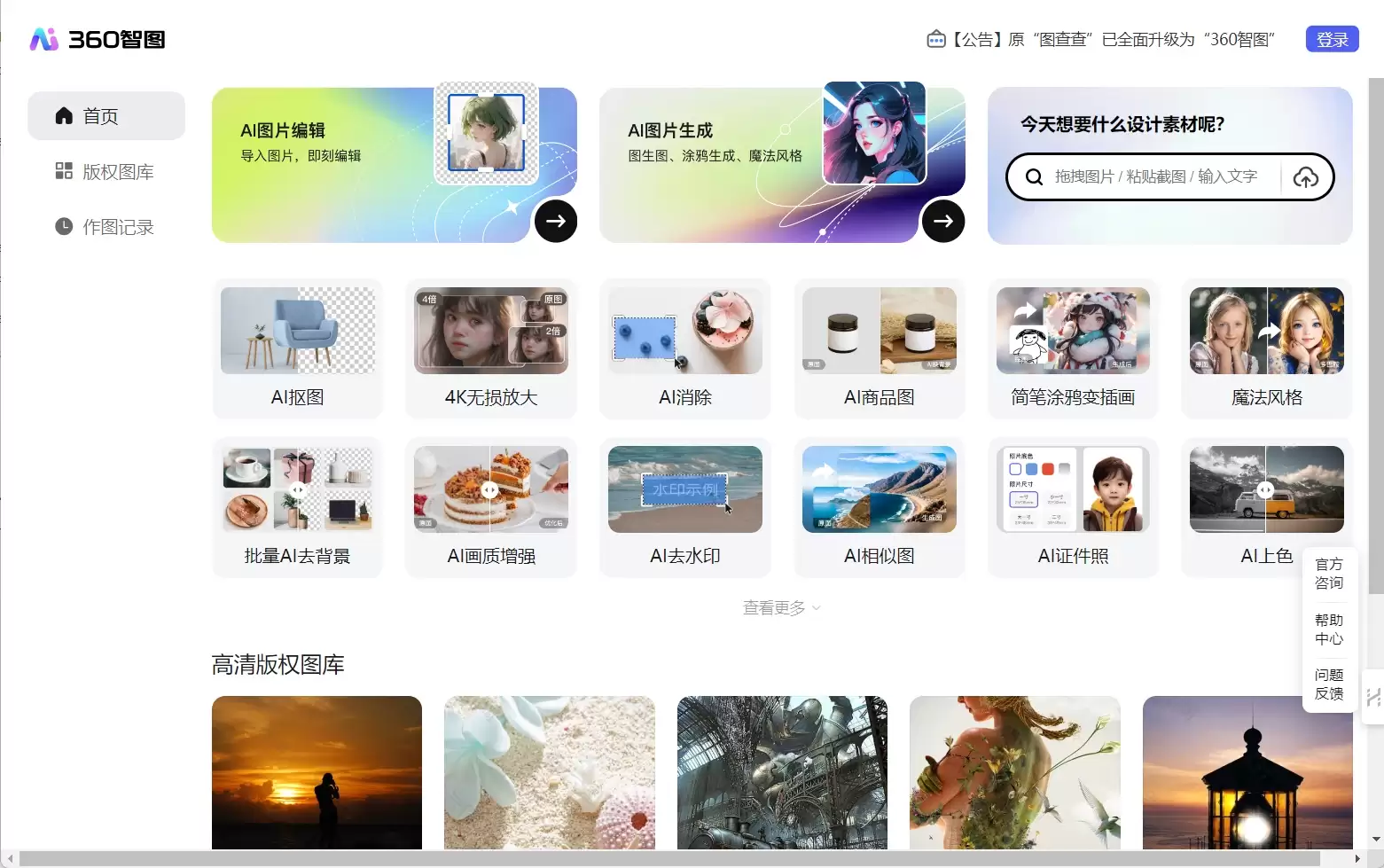 图查查-图查查是 360 旗下推出的一站式图片服务平台
