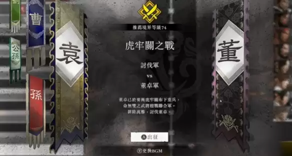 真三国无双起源方天画戟解锁条件及位置一览