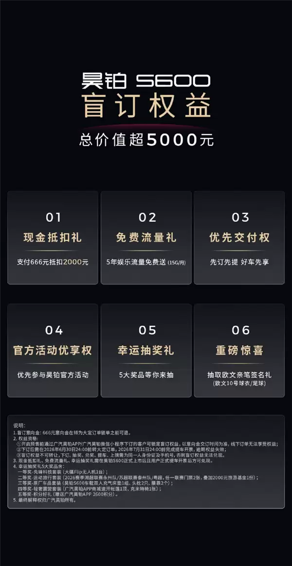 30万内最好运动SUV!广汽昊铂S600开启盲订:顶级超跑同源驾控
