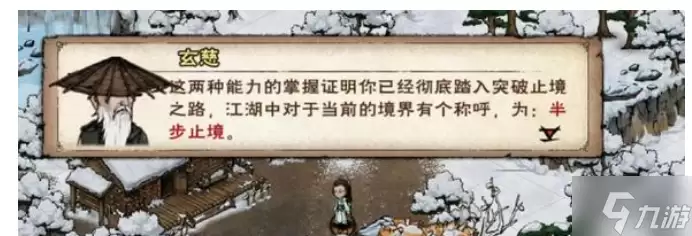 烟雨江湖主角93级突破任务怎么做 93级突破任务攻略