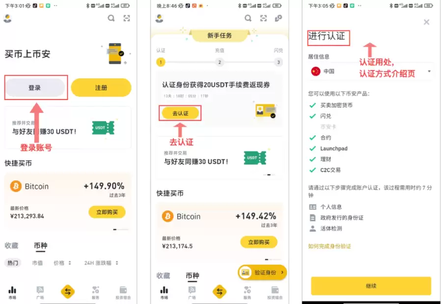 币安官方APP下载入口 Binance交易所最新版安装包一键获取 - php中文网