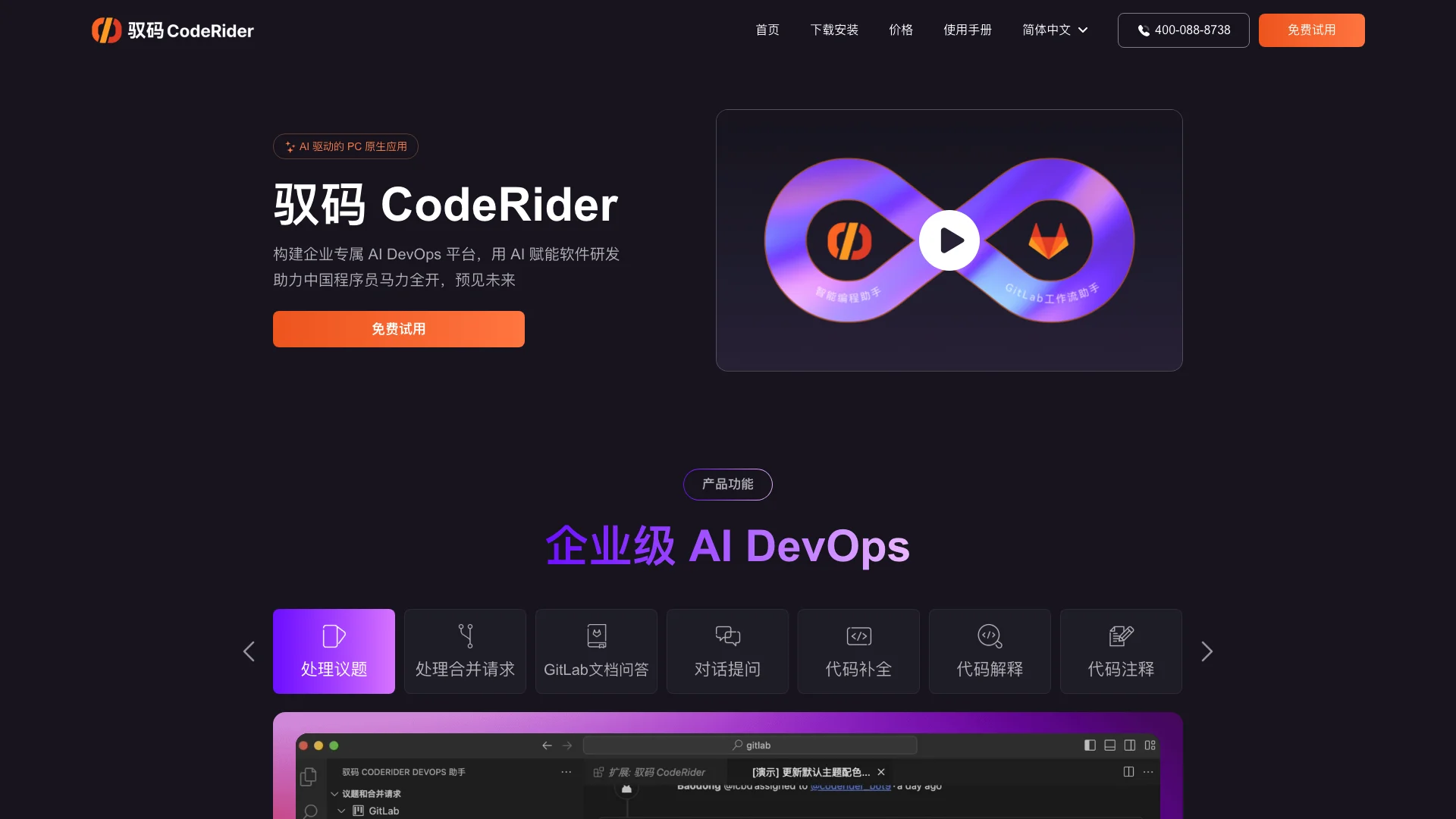 驭码-专属AI DevOps平台,助力软件研发创新