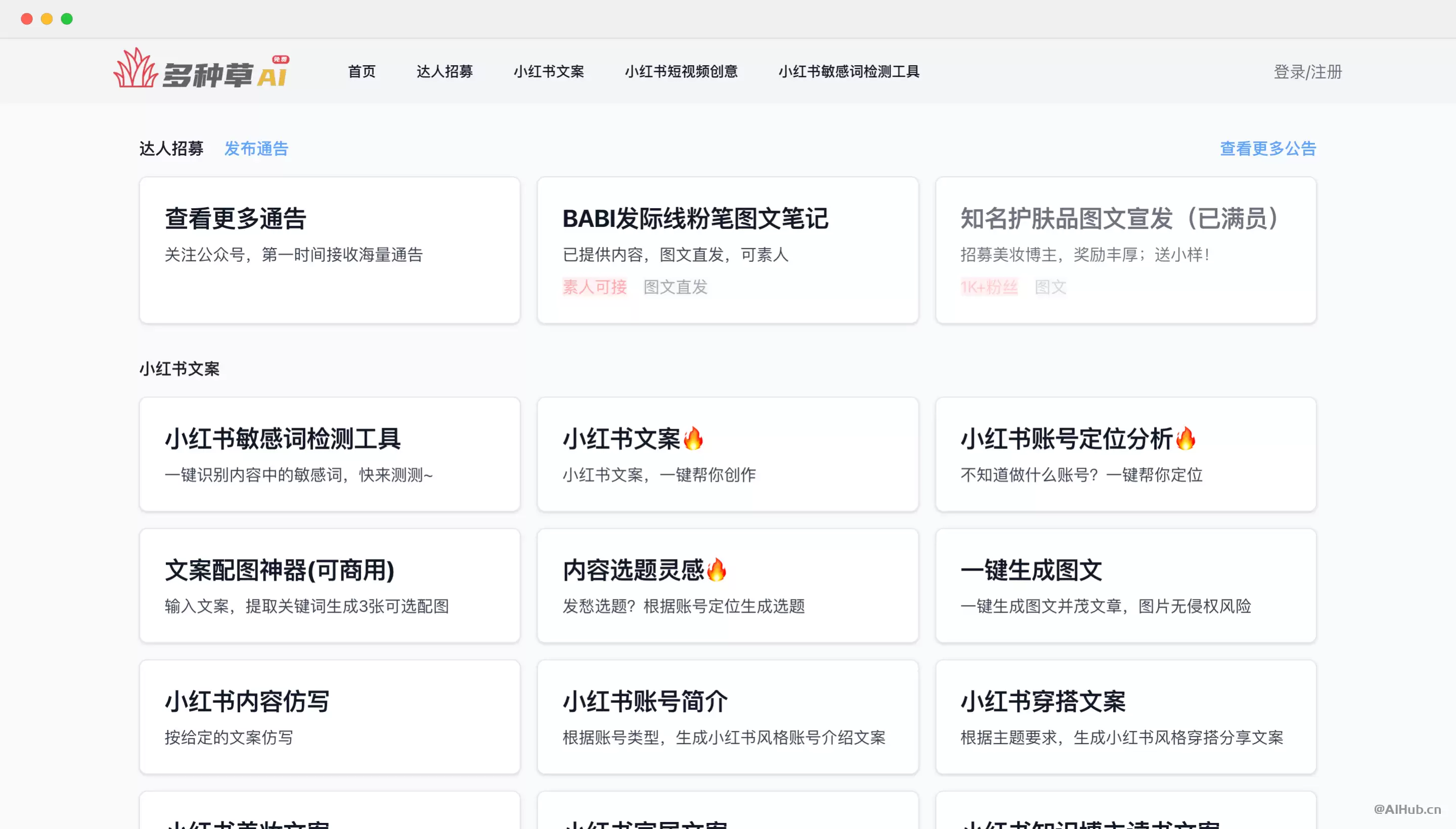 多种草:免费在线小红书AI创作工具