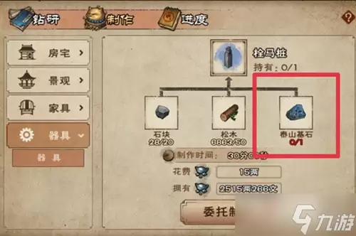 《烟雨江湖》泰山基石获得方法