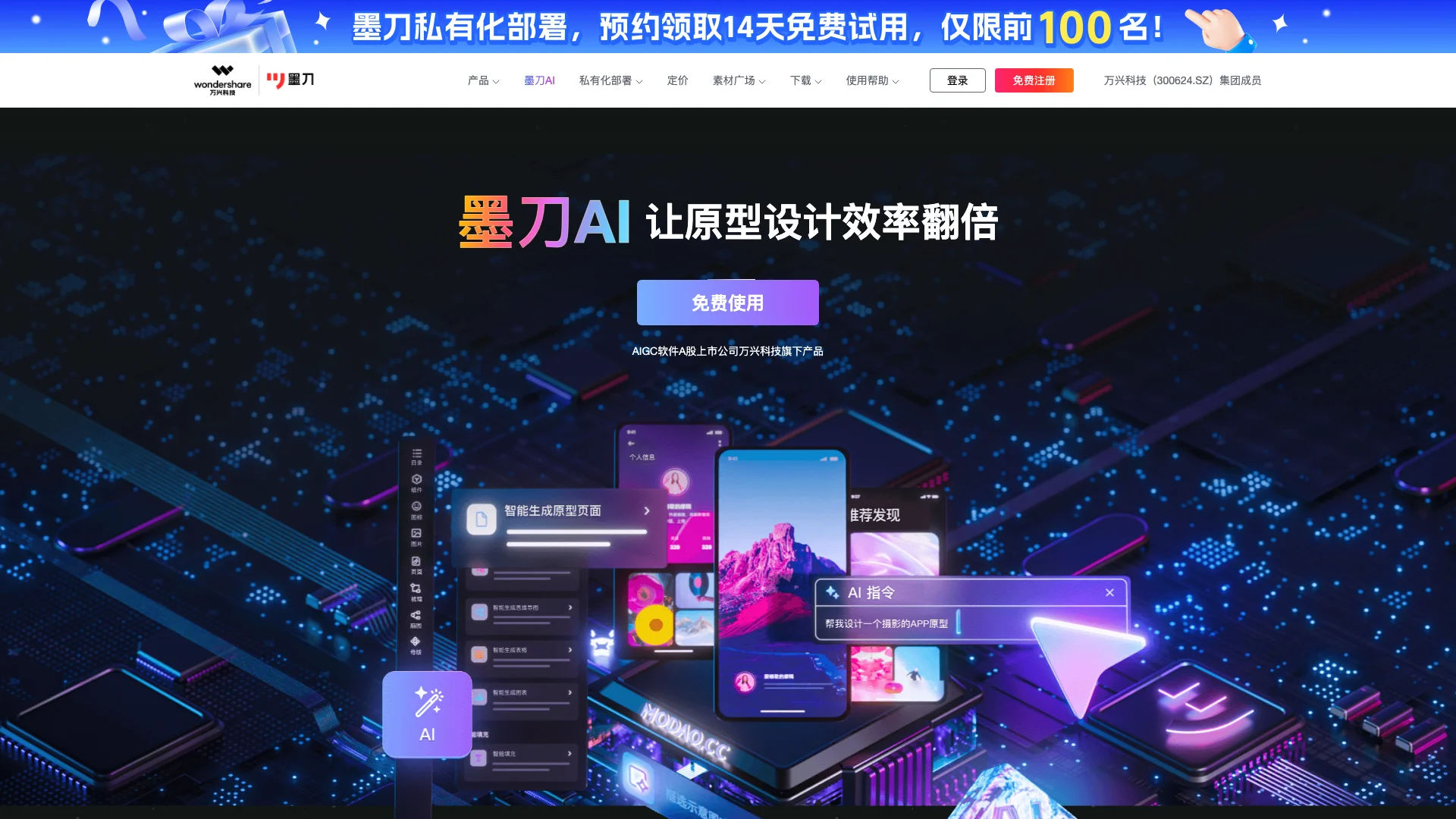 墨刀 AI-AI设计和原型制作助手