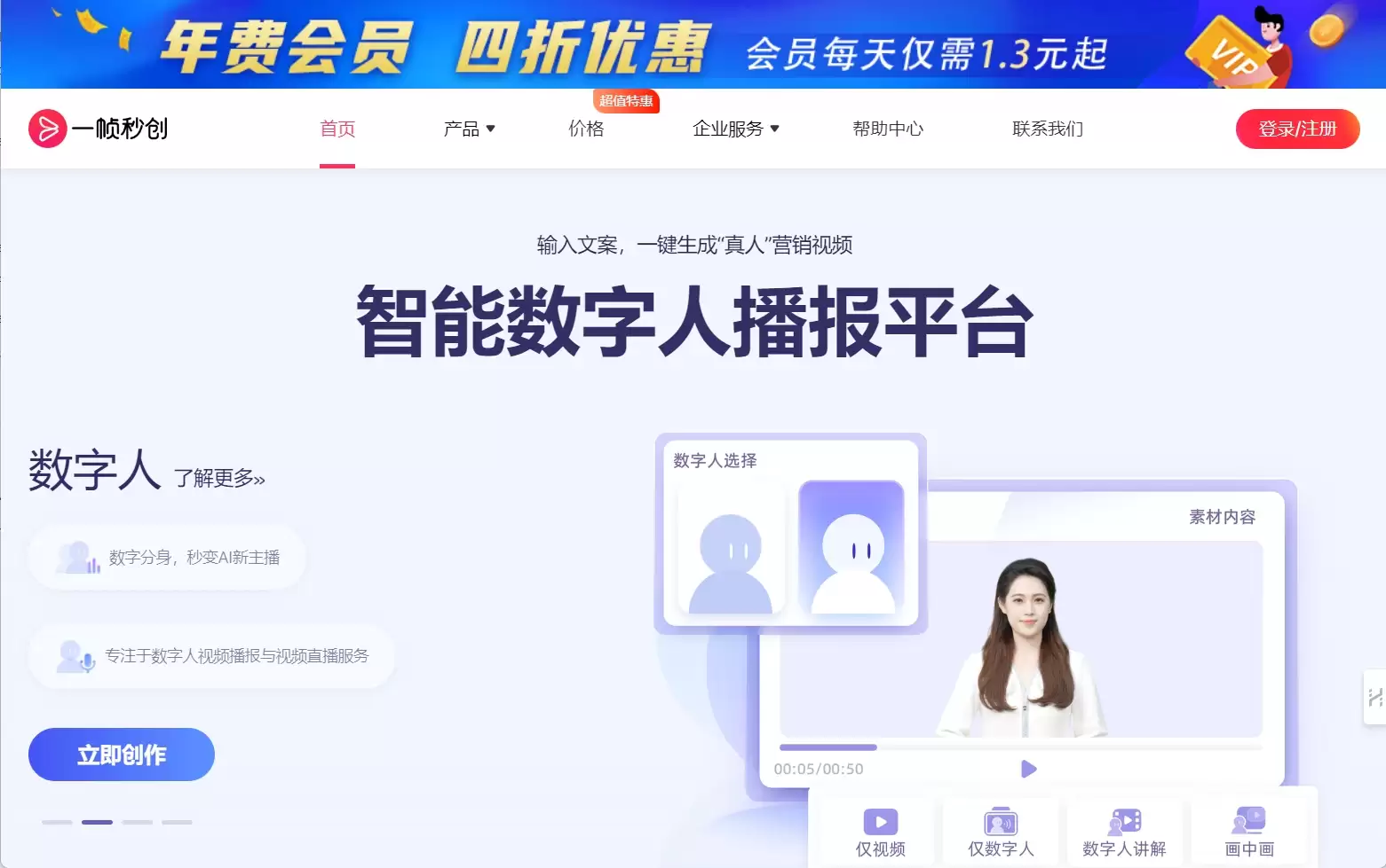 一帧秒创-一帧秒创是基于秒创AIGC引擎的智能AI内容创作平台