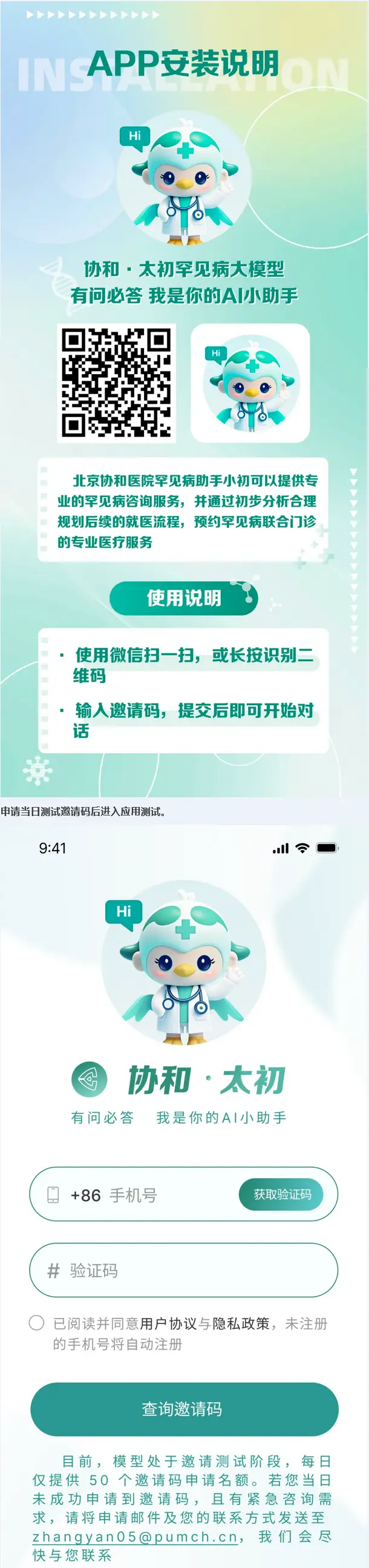 协和·太初-北京协和和中科院联合推出的罕见病领域 AI 大模型