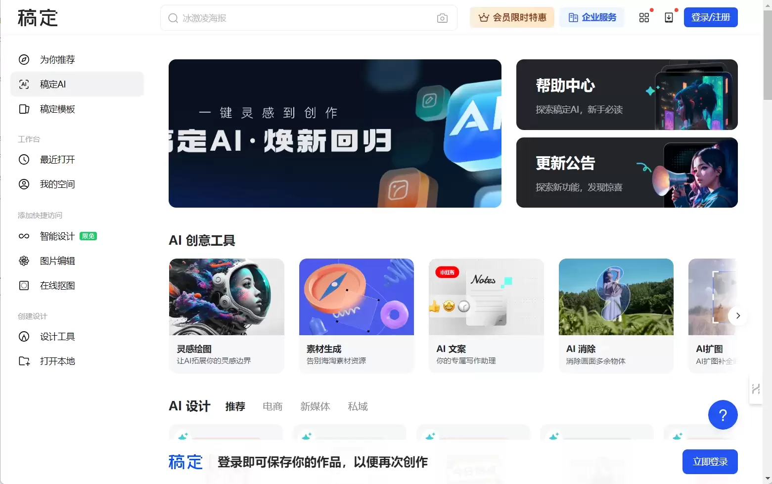 稿定AI-稿定ai是稿定设计自研的首版文生图基础模型