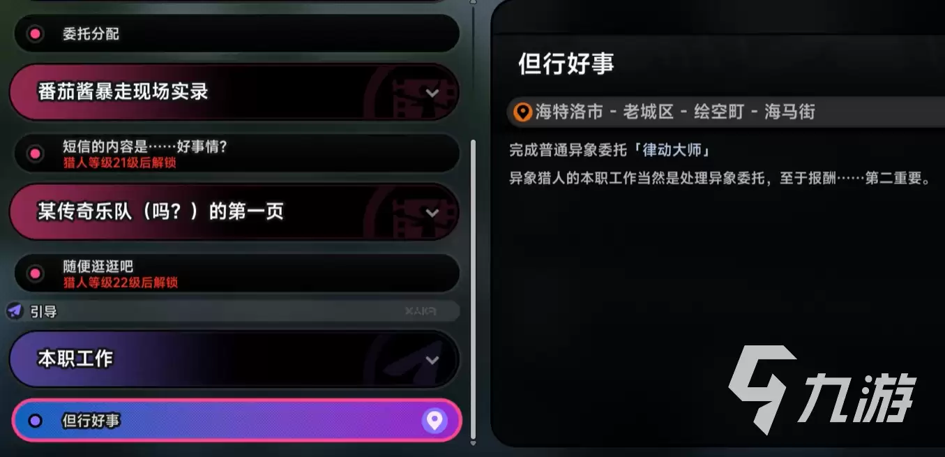 异环律动大师任务攻略 异环律动大师如何完成