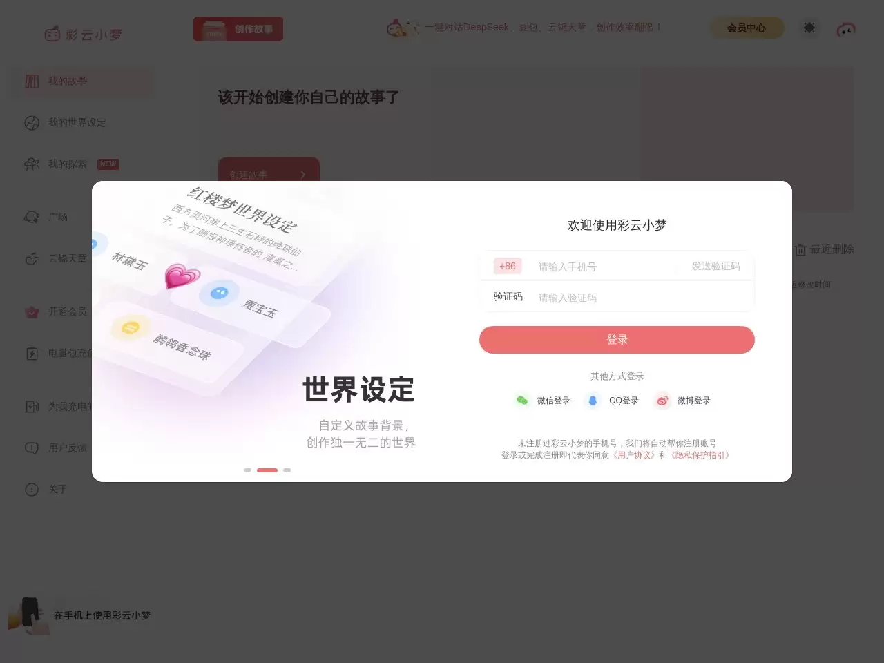 彩云小梦AI-彩云小梦AI是一款AI写作工具