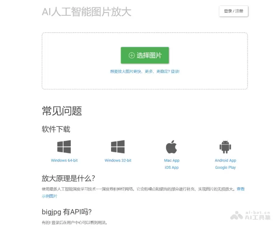 BigJPG-免费的在线AI图片无损放大工具