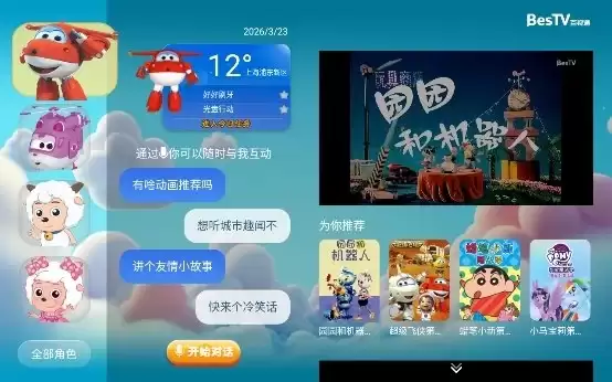 百视通智能体星图亮相 CCBN2026 让屏幕更懂你
