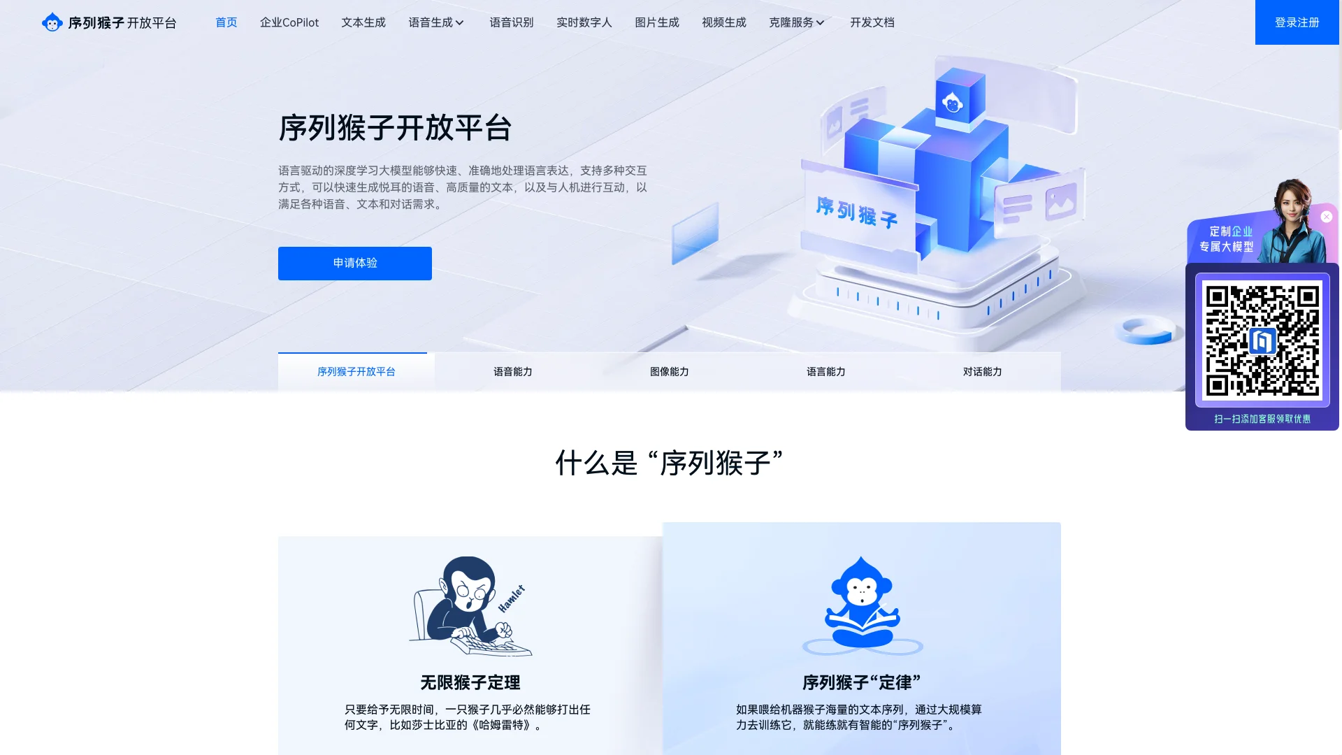 序列猴子-灵活多轮交互与多模态语言处理,驱动企业智能化升级