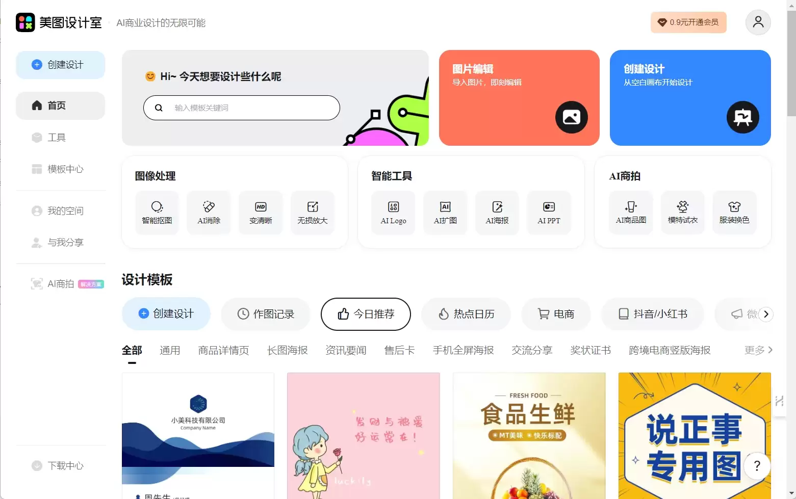 美图AI文生图-美图AI文生图原是由美图创意平台推出的AI图像创作工具