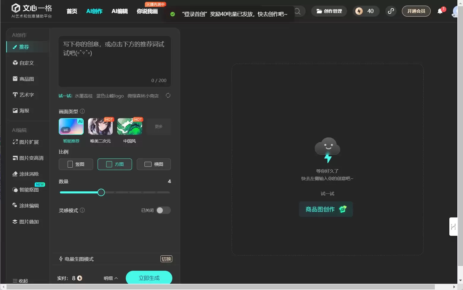 文心一格-文心一格