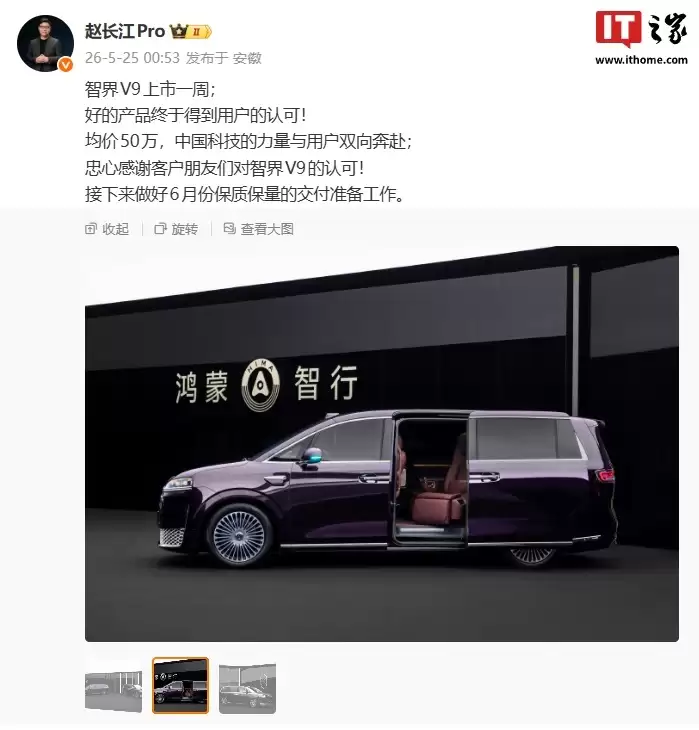赵长江晒智界V9上市一周“战果”：均价50万，接下来做好6月份保质保量的交付准备工作