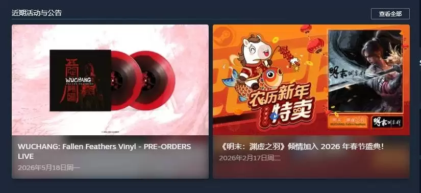 《明末:渊虚之羽》被外资收购后 Steam公告都没中文了