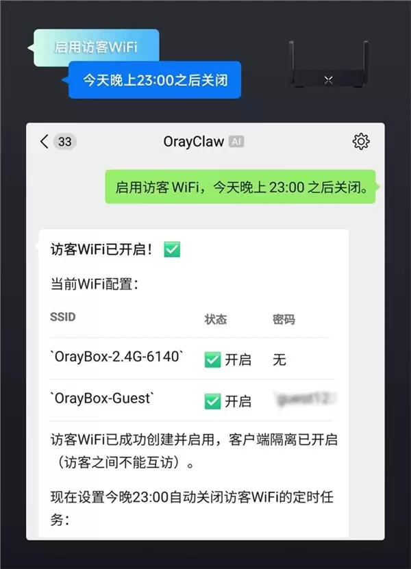 蒲公英 X1 Pro 首发 OrayClaw:一句话搞定访客 WiFi、家长控制、故障诊断