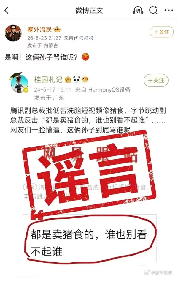 腾讯字节高管被曝互喷短视频像猪食 抖音李亮:相关内容是谣言