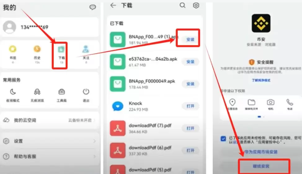 币安官方APP下载入口 Binance交易所最新版安装包一键获取 - php中文网