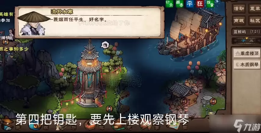 《烟雨江湖》蓝鲸号宝箱四把钥匙位置一览