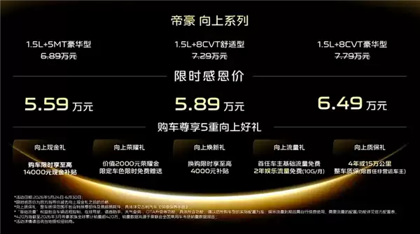人生第一辆！吉利帝豪向上系列上市：限时感恩价5.59万起