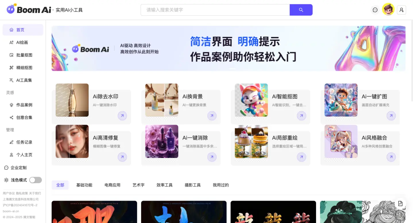 Boom AI -AI图像处理工具集，一键式生成业务场景下的工作流